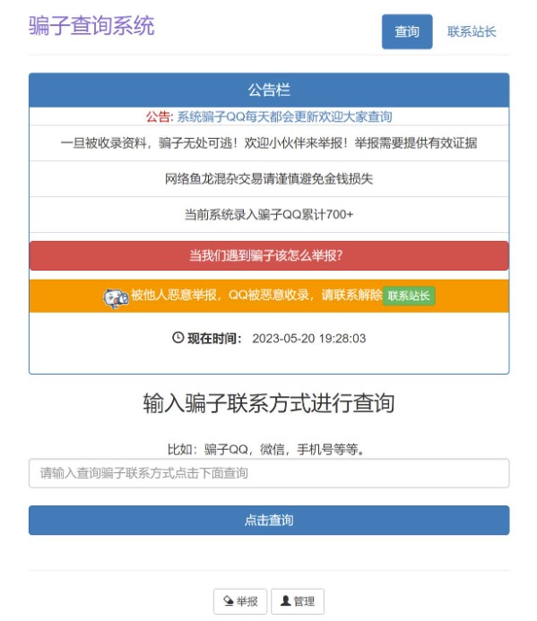 圖片[2]-揭秘騙子QQ/微信查統網站源碼的黑幕