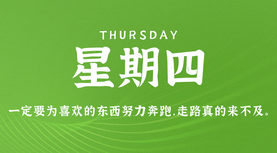 圖片[1]-05月25日_星期四_在這里每天60秒讀懂世界！-資源網(wǎng)站