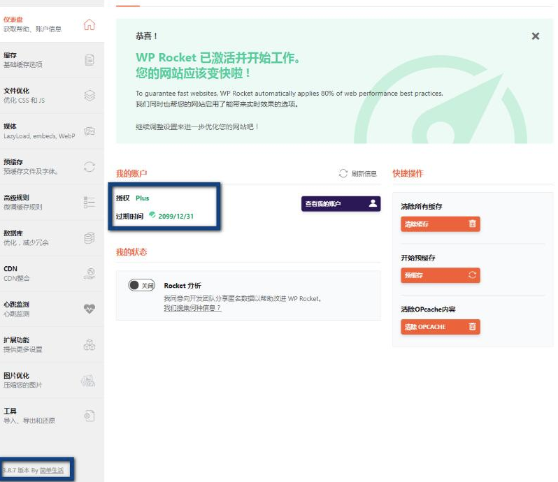 圖片[1]-提升WordPress網站速度，免授權WP Rocket緩存插件v3.10.1 Noad推薦