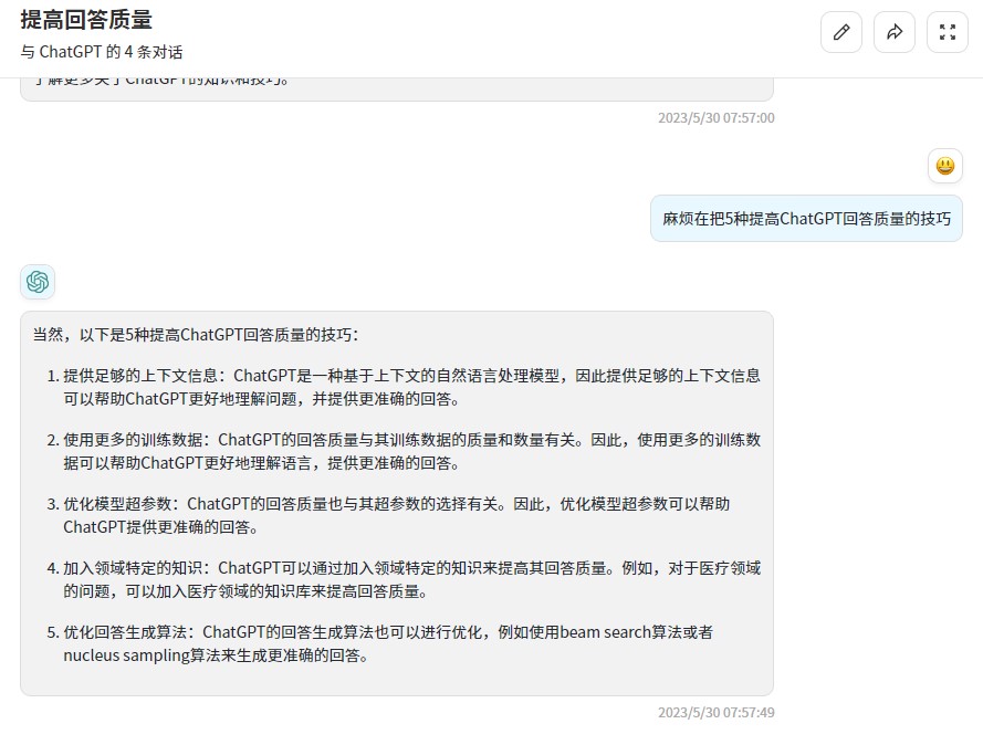 圖片[2]-ChatGPT提高回答質量的5種技巧