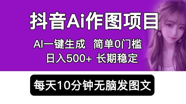 圖片[1]-一鍵生成高質量圖片_輕松每日創作_快速推廣_AI設計APP0門檻_日入500+