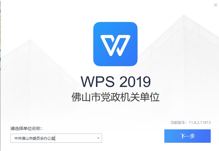 WPS佛山市政府專(zhuān)業(yè)版-有效期至2026年3月19日