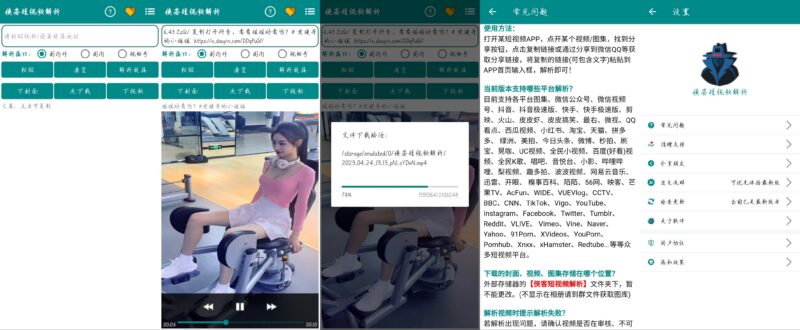 [安卓版]俠客短視頻解析V3.9.5(永久免費(fèi)/無(wú)廣告/無(wú)VIP模式)-資源網(wǎng)站