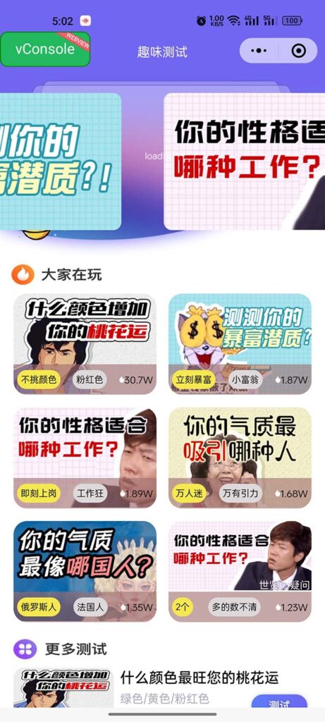 圖片[2]-流量主每日收入破百：最火的趣味測試小程序讓年輕人瘋狂-資源網(wǎng)站