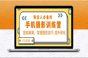 提升珠寶攝影審美_掌握高效技巧_助力轉化率提升-資源網站