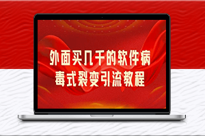 打造流量裂變神器！軟件分享引流，廣告曝光不斷！-資源網(wǎng)站