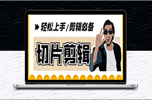 快速切片-外面賣688自動化軟件-助力直播帶貨(附教程)-資源網(wǎng)站