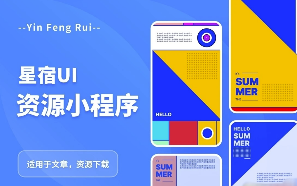 圖片[1]-流量變現(xiàn)神器：星宿UI2.4小程序源碼+教程-資源網(wǎng)站