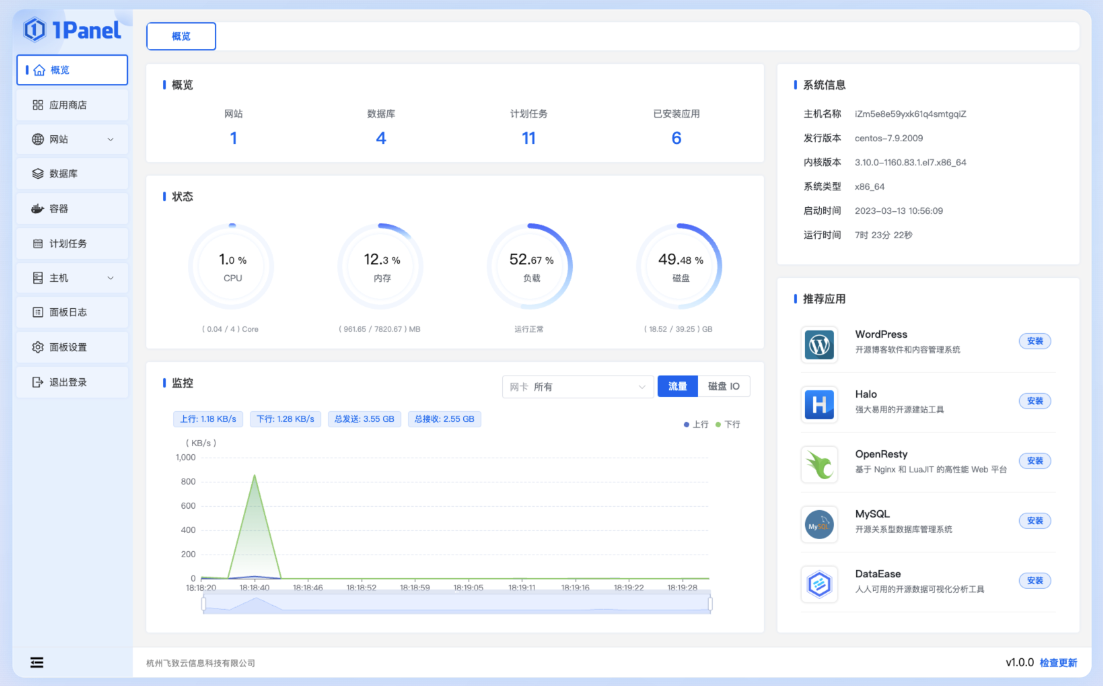 1Panel服務器管理面板_寶塔開源替代品-資源網站