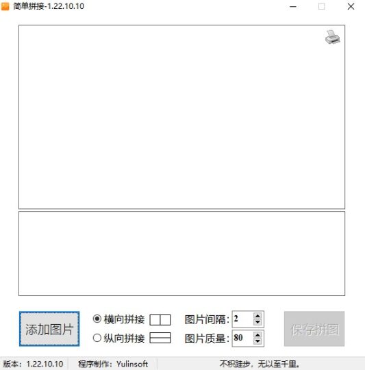 圖片拼接神器-輕松橫縱向拼接_一圖勝千言!-資源網站