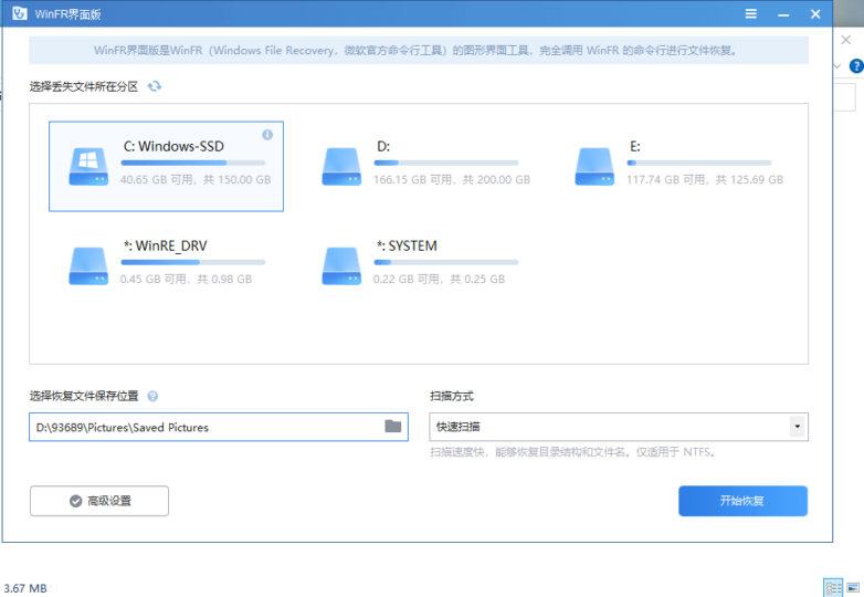 WinFR界面版：微軟數據恢復神器_輕松找回誤刪文件-資源網站