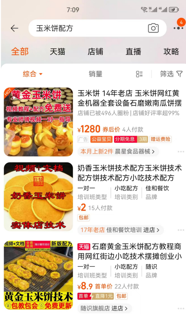 圖片[5]-地攤小吃帶你月入十萬，教你如何開啟小本創業之路-資源網站