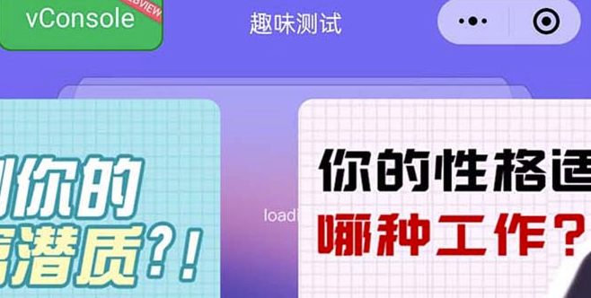 圖片[1]-流量主每日收入破百：最火的趣味測試小程序讓年輕人瘋狂-資源網(wǎng)站