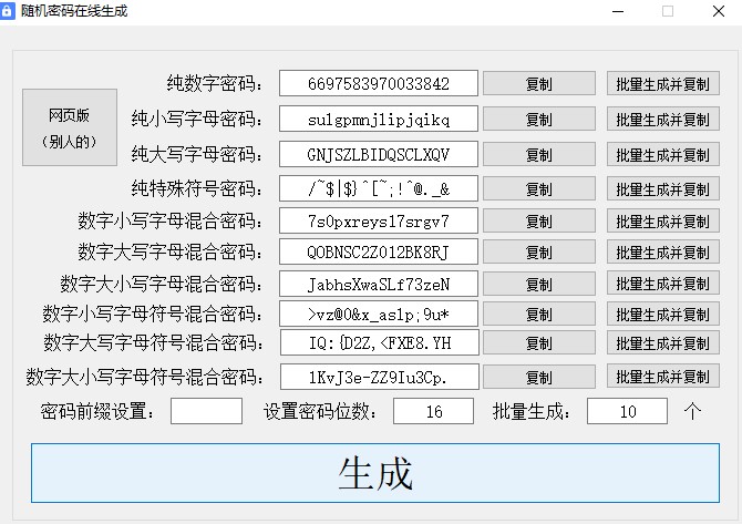 圖片[1]-快速生成多格式密碼的在線工具-支持批量生成和網(wǎng)頁(yè)集成