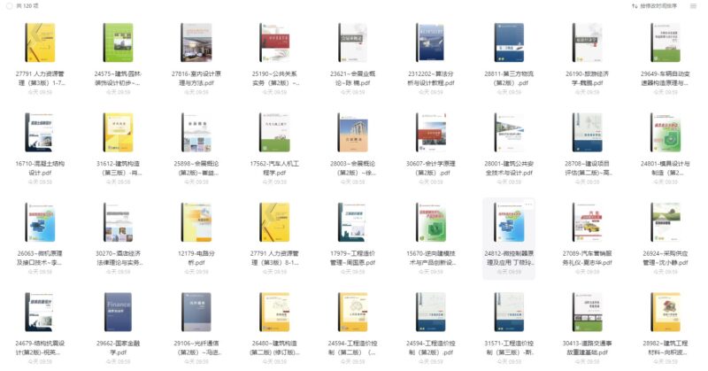 北京大學出版社電子教材資源-多種學科領域PDF免費下載