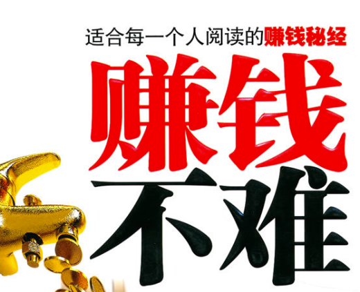 輕松賺錢-20萬年薪不是夢!-資源網站