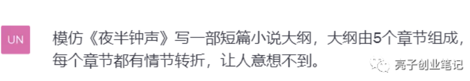 圖片[4]-ChatGPT寫小說，輕松賺100元每天！