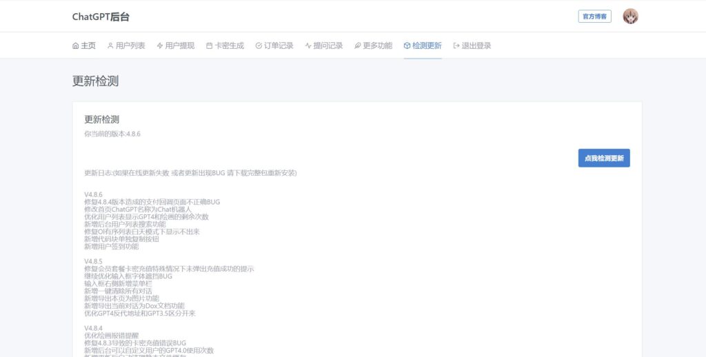 圖片[7]-ChatGPT商用版：源碼+搭建教程