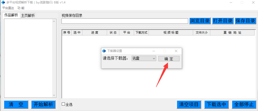 圖片[2]-高效多平臺視頻下載工具，快速解析任何視頻源-資源網站