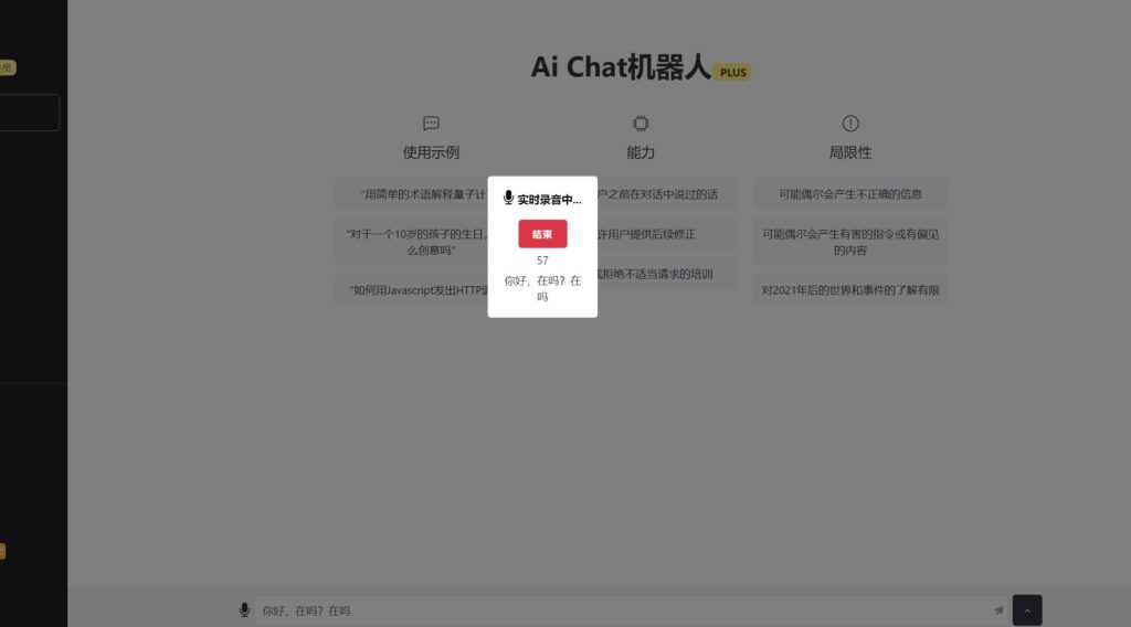 圖片[5]-ChatGPT商用版：源碼+搭建教程
