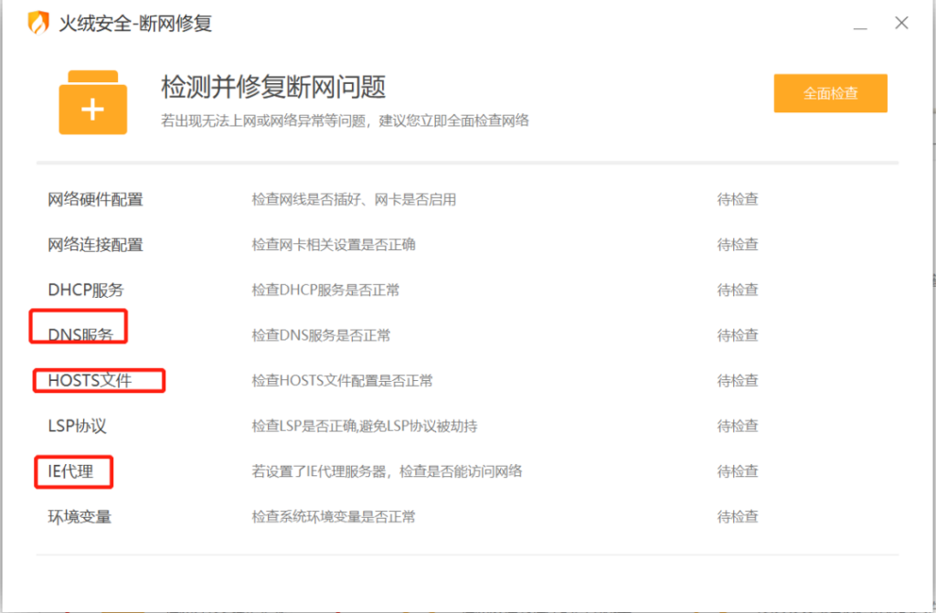 圖片[5]-一鍵解決網絡問題，暢通上網之路-資源網站
