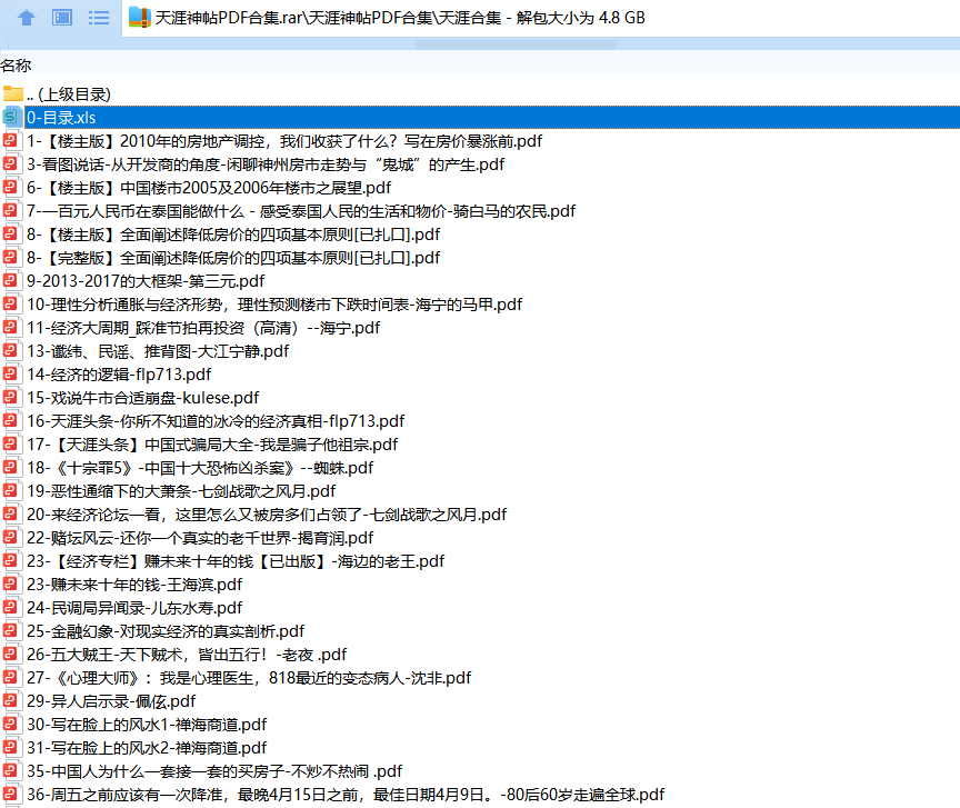 圖片[3]-天涯論壇神帖引流變現(xiàn)_實操一條龍玩法分享(教程+資源)-資源網(wǎng)站