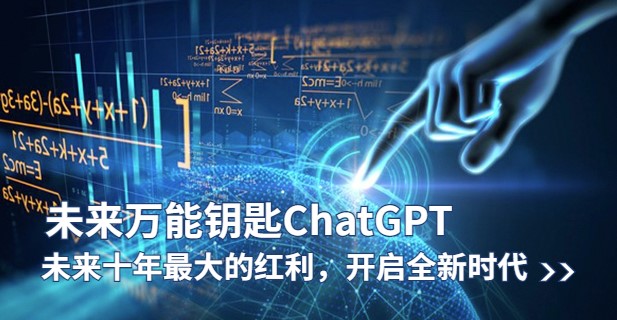 圖片[1]-萬能鑰匙ChatGPT：未來十年最大的紅利-開啟全新時代