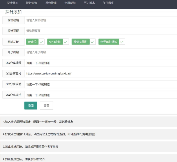 探究好友信息的神器_php探針源碼-資源網站