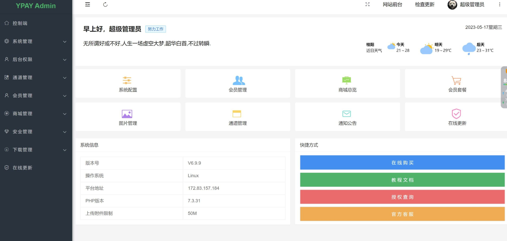 Ypay源支付無授權版源碼發布-輕松開啟支付運營！