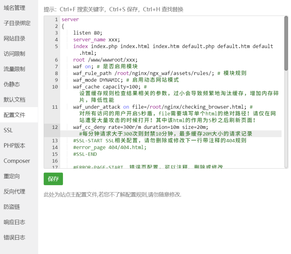 圖片[1]-寶塔強化WAF防護-開啟5秒盾-輕松防CC攻擊!
