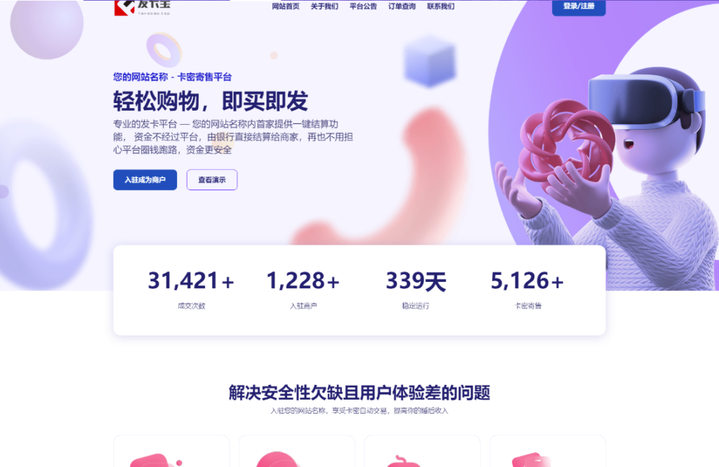 圖片[1]-PHP卡密寄售自動發卡系統源碼-2023最新發卡寶
