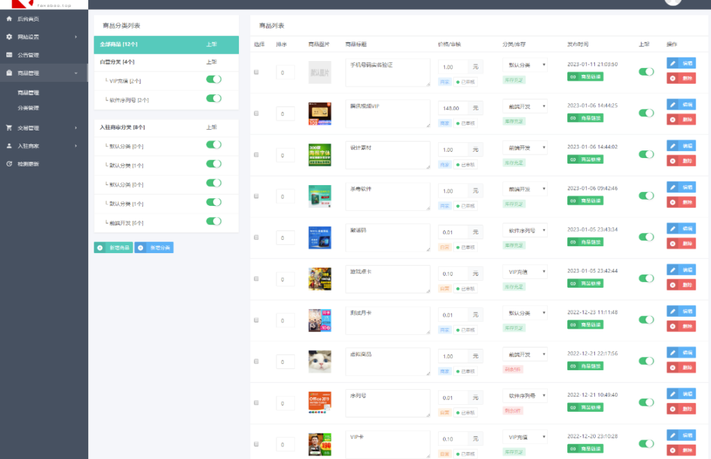 圖片[2]-PHP卡密寄售自動發卡系統源碼-2023最新發卡寶