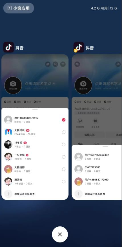圖片[2]-抖音注冊教程：無限換綁接碼注冊-輕松擁有無限賬號！