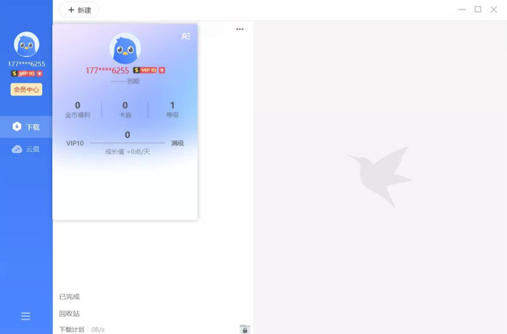圖片[1]-迅雷破解版 | 最新11.1.8單文件下載 | 免費(fèi)高速下載