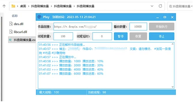 圖片[3]-抖音短視頻播放量秒刷-輕松上萬播放【教程+軟件分享】