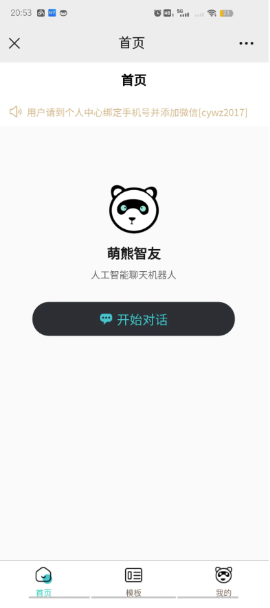 圖片[8]-GPT4.0接口內(nèi)置-Saas ChatGPT小程序+H5無限多開-輕松搭建聊天應(yīng)用！