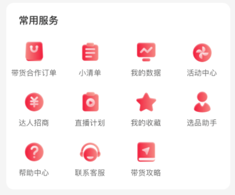 圖片[6]-小紅書變現(xiàn)大揭秘！10種賺錢方法一網(wǎng)打盡