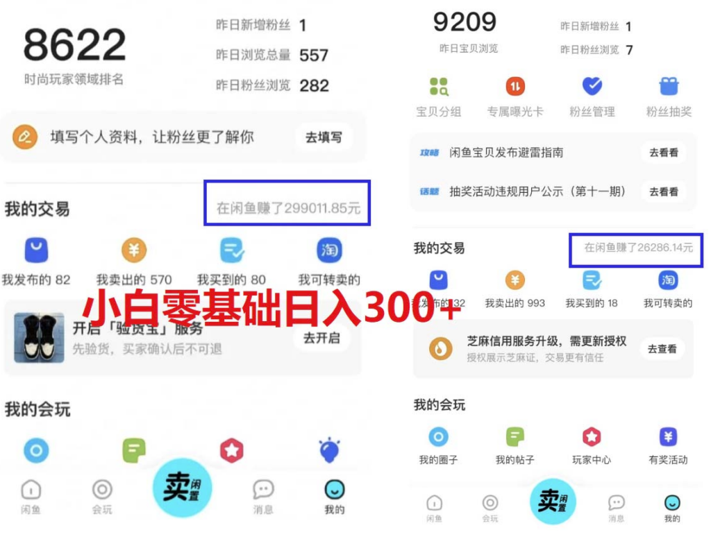 圖片[2]-2023最新零成本玩法_小白輕松日入200+的閑魚藍(lán)海秘籍