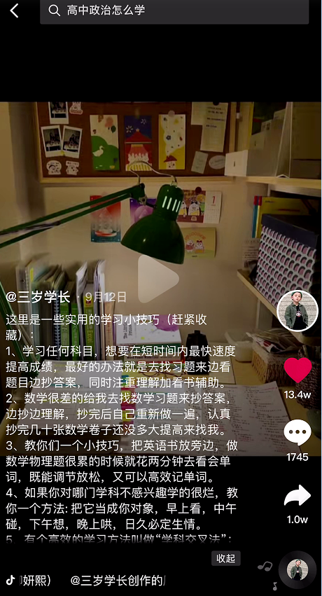 圖片[3]-抖音學霸筆記分享IP，案例解析帶你獲取高分技巧！