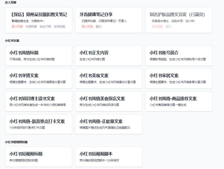 小紅書文案輕松創(chuàng)作AI工具-多種草免費使用-資源網(wǎng)站