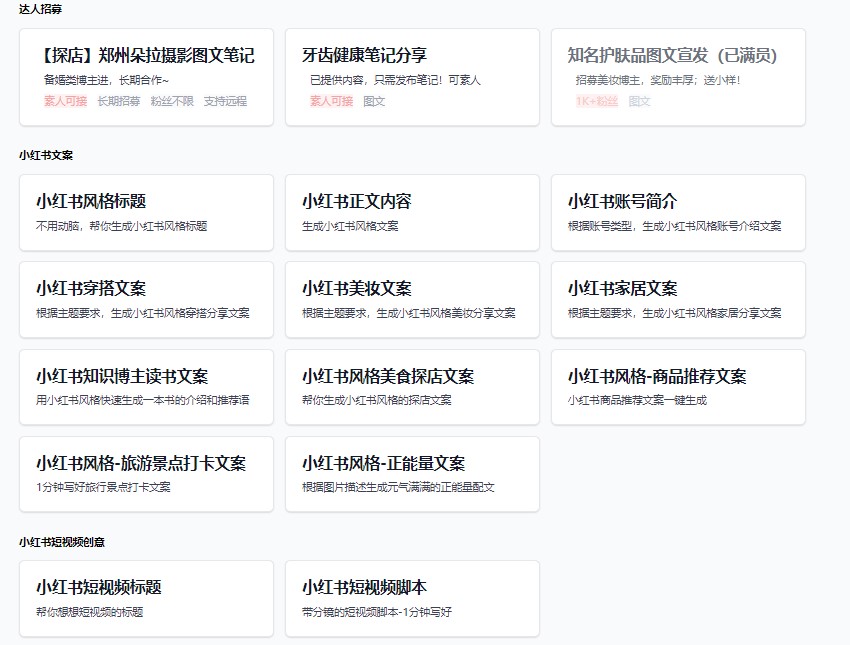 小紅書文案輕松創(chuàng)作AI工具-多種草免費使用