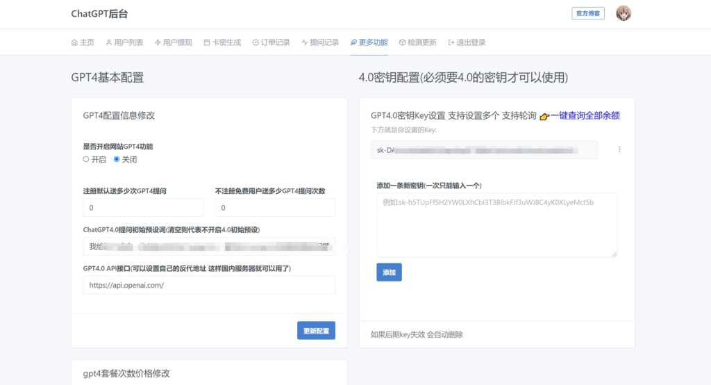 圖片[8]-ChatGPT商用版：源碼+搭建教程