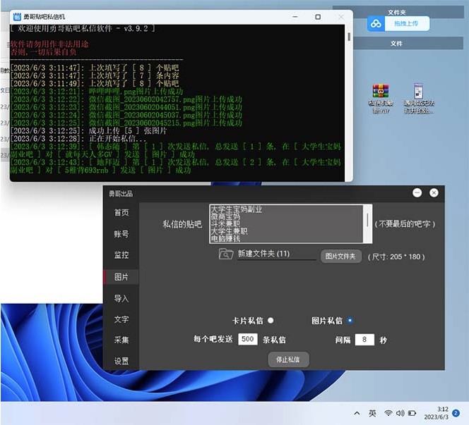 圖片[3]-最新外面賣500多一套的百度貼吧私信機_日發私信十萬條{教程+軟件}