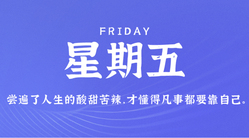 06月16日_星期五_在這里每天60秒讀懂世界！-資源網站