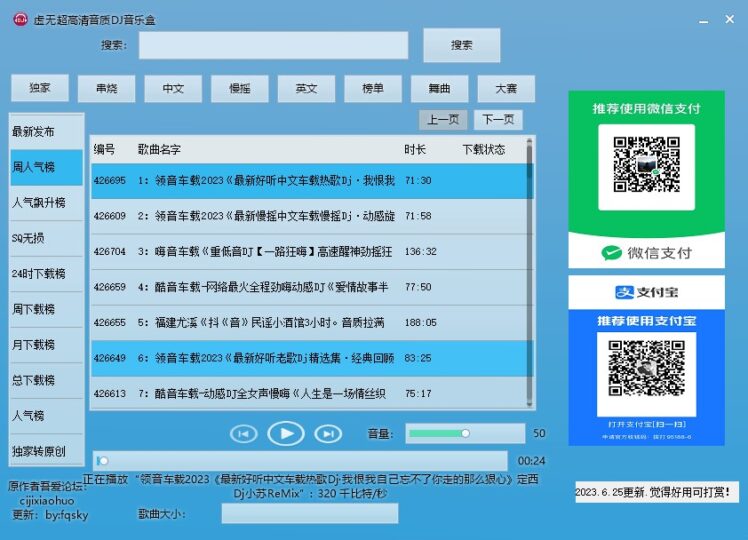 虛無DJ音樂盒 | 320Kbps高音質_享受極致的聲音-資源網站