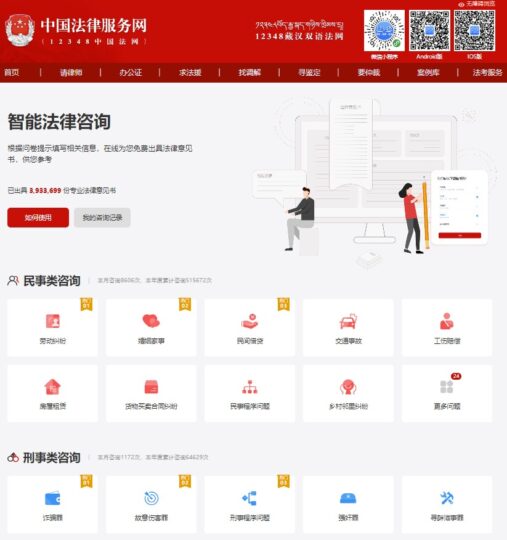 中國法律服務(wù)網(wǎng)推出免費AI智能法律助手_為您解憂！-資源網(wǎng)站
