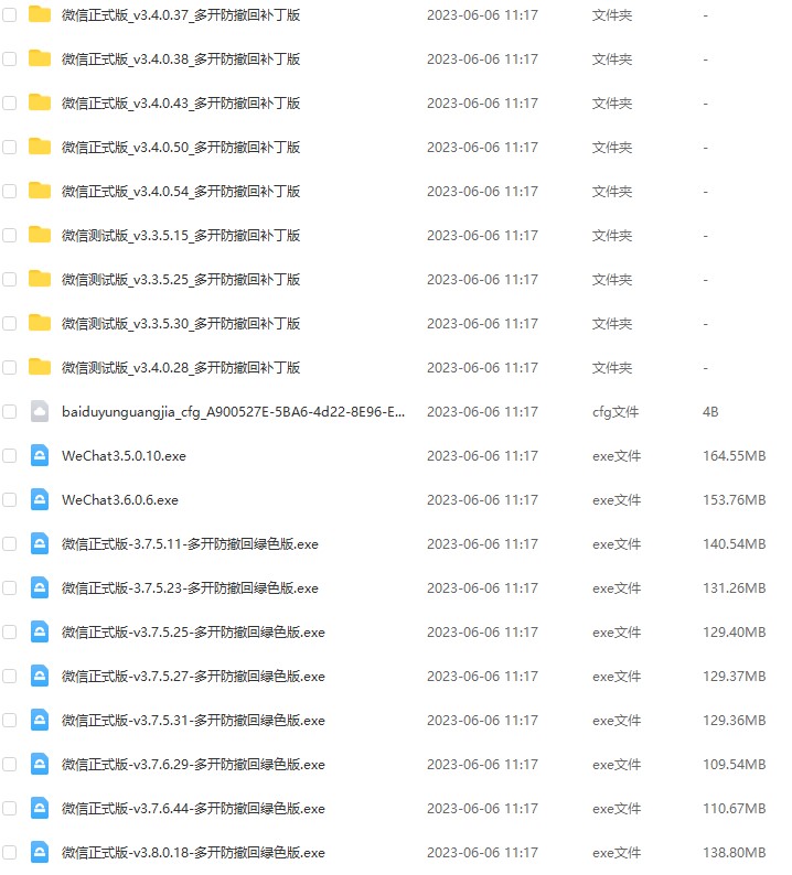 圖片[2]-微信電腦版 v3.9.5.65 正式版 | 防撤回/多開補(bǔ)丁一鍵安裝