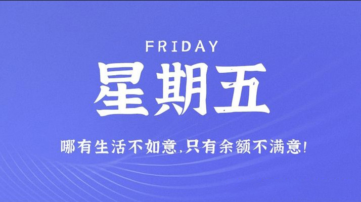 06月2日_星期五_在這里每天60秒讀懂世界!-資源網站