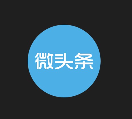 微頭條音樂(lè)號(hào)賺錢(qián),詳解可行步驟和引流方法,每月3w收入不是夢(mèng)!-資源網(wǎng)站