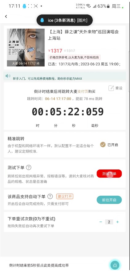 圖片[2]-大麥搶票：BP全自動搶購軟件操作教程-資源網站